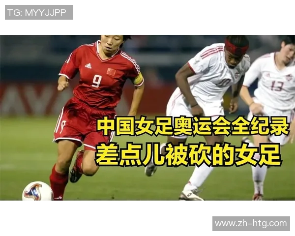 中国女足迎战德国队努力拼搏展现奥运精神与团队风采 中国女足迎战德国队努力拼搏展现奥运精神与团队风采